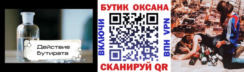 БУТИРАТ бутандиол  Велиж 